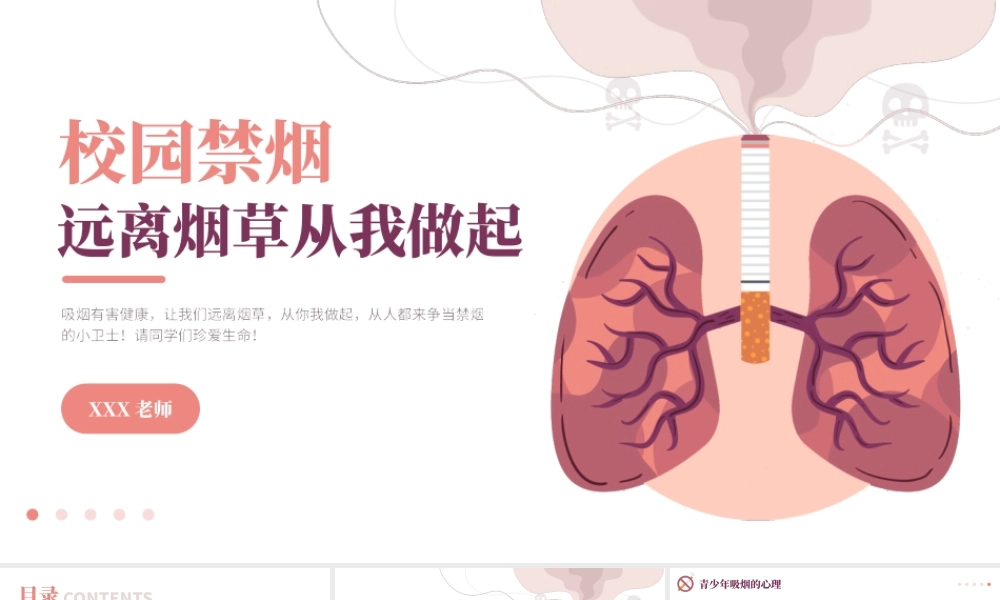 禁止吸烟校园无烟主题班会PPT远离烟草从我做起PPT课件（带内容）.pptx