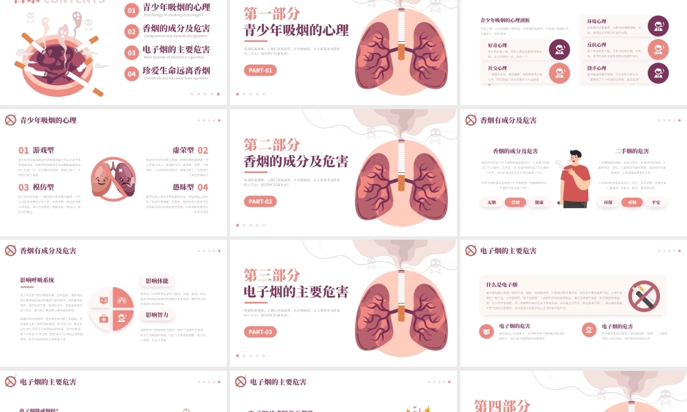 禁止吸烟校园无烟主题班会PPT远离烟草从我做起PPT课件（带内容）.pptx