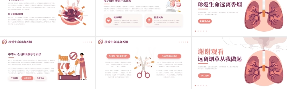 禁止吸烟校园无烟主题班会PPT远离烟草从我做起PPT课件（带内容）.pptx