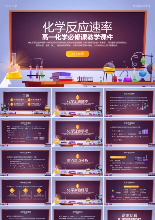 高一化学必修二64《化学反应速率的影响因素》PPT课件（带内容）.pptx