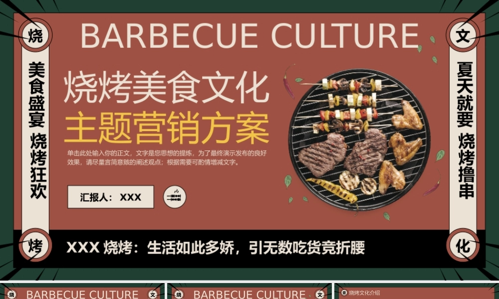 烧烤美食文化节营销策划PPT美食盛宴烧烤狂欢PPT（完整框架）.pptx