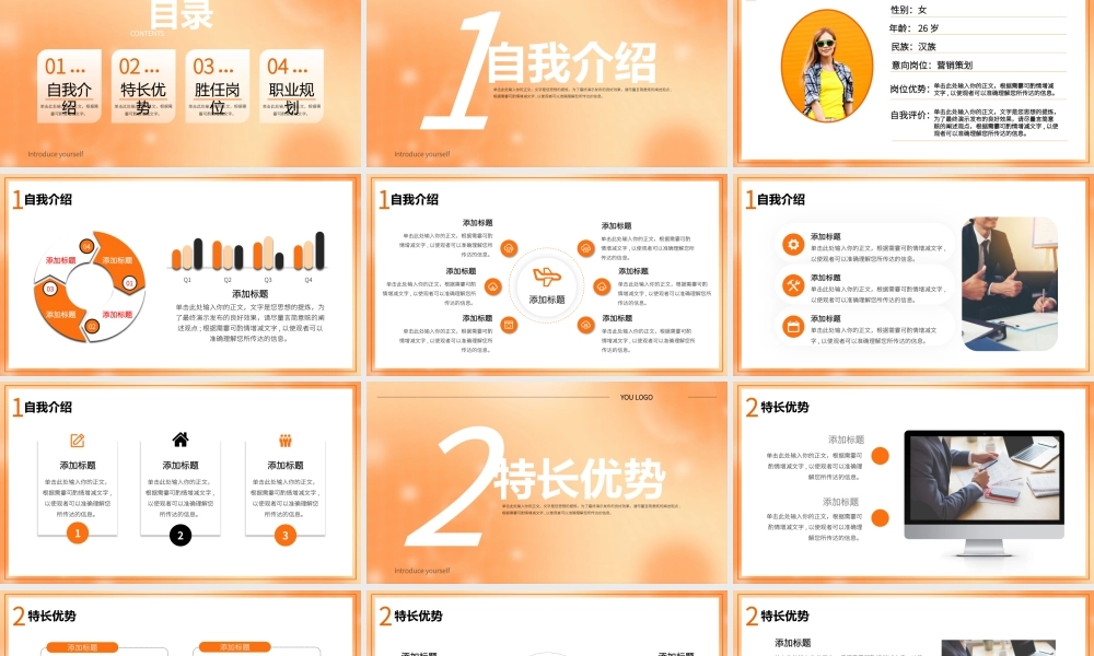 橙色渐变简约个人简历PPT模板.pptx