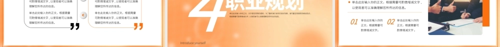 橙色渐变简约个人简历PPT模板.pptx