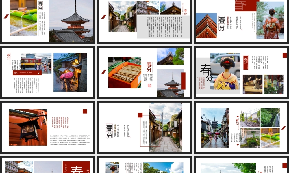 红白简约中国风二十四节气之春分介绍.pptx
