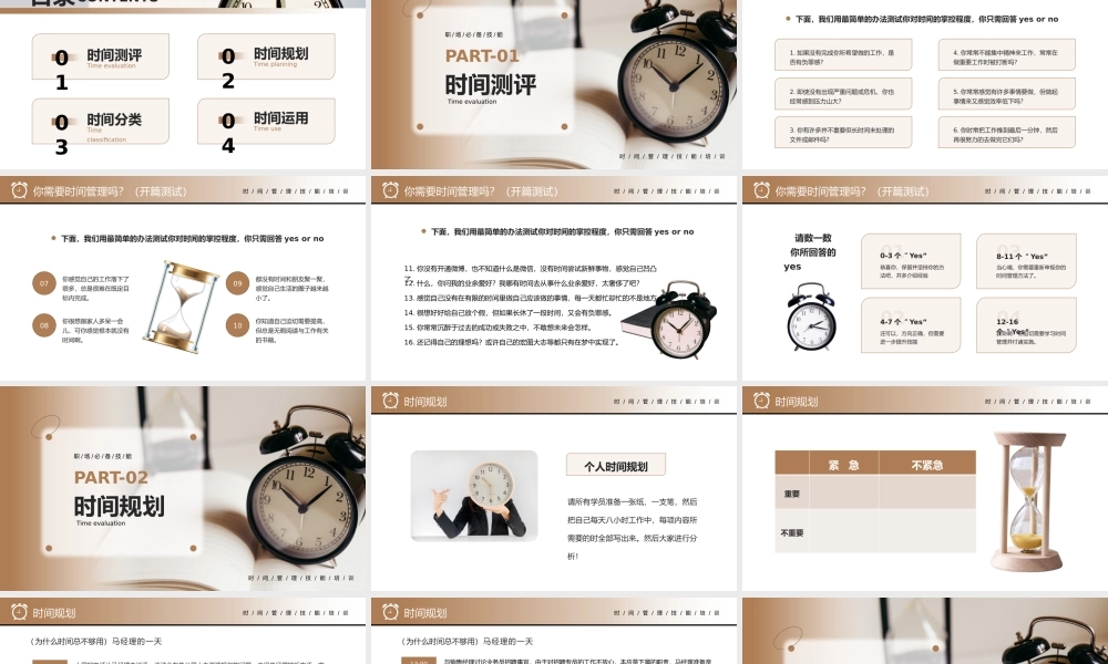 棕色简约把时间管理变成一种习惯PPT模板.pptx