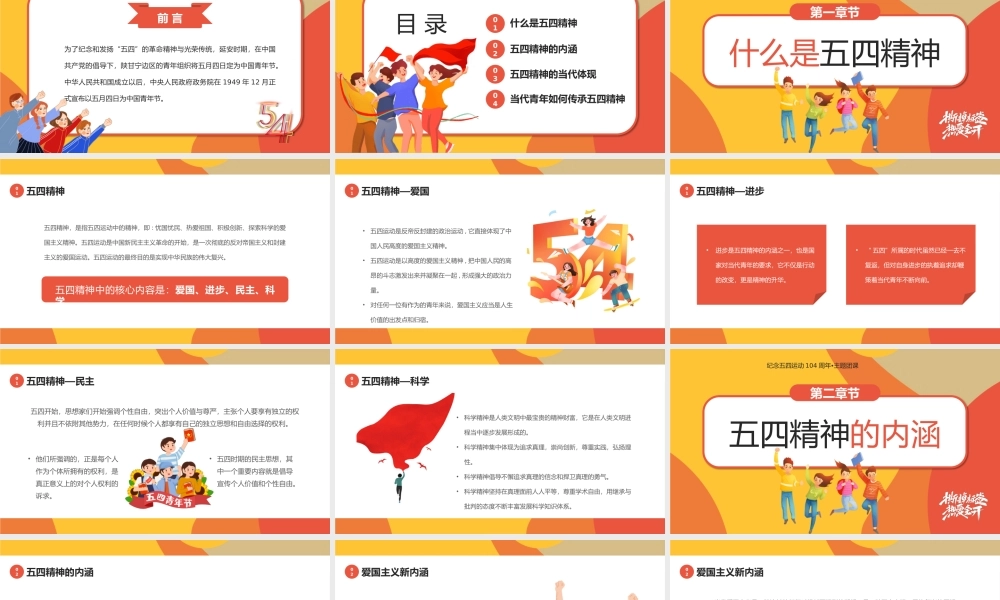 黄色卡通风传承五四精神主题团课PPT模板.pptx