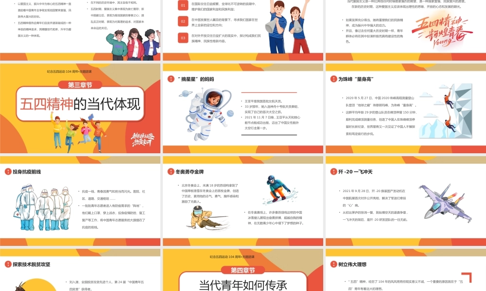 黄色卡通风传承五四精神主题团课PPT模板.pptx