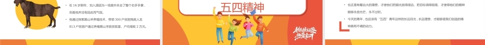 黄色卡通风传承五四精神主题团课PPT模板.pptx
