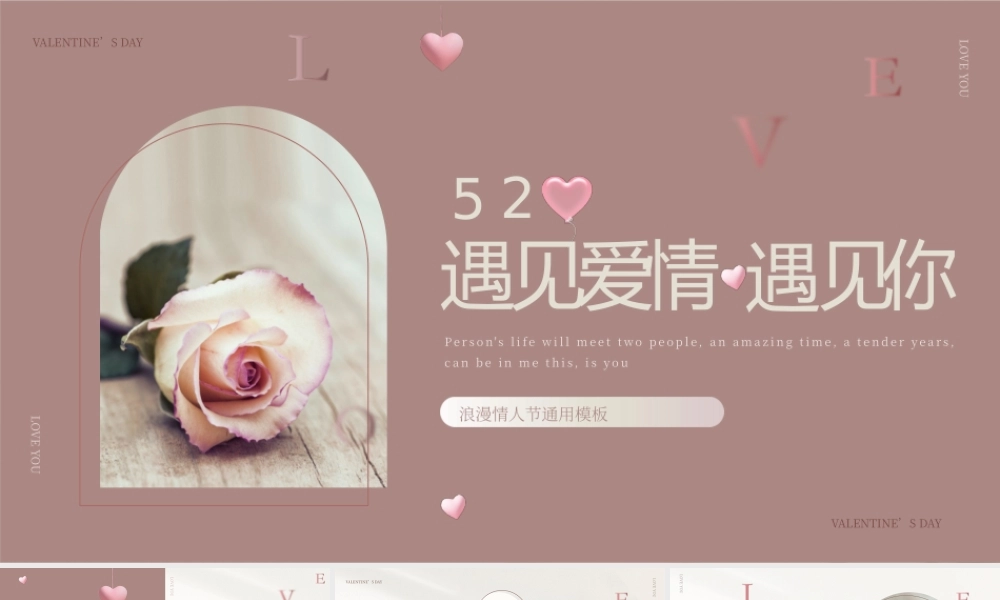 粉棕色小清新520浪漫情人节.pptx