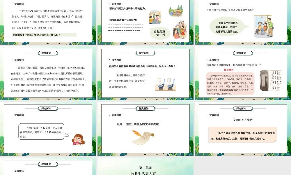 部编版五年级道德与法治下册第二单元《公共生活靠大家-我参与我奉献》第二课时PPT课件.pptx