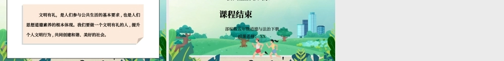 部编版五年级道德与法治下册第二单元《公共生活靠大家-我参与我奉献》第二课时PPT课件.pptx