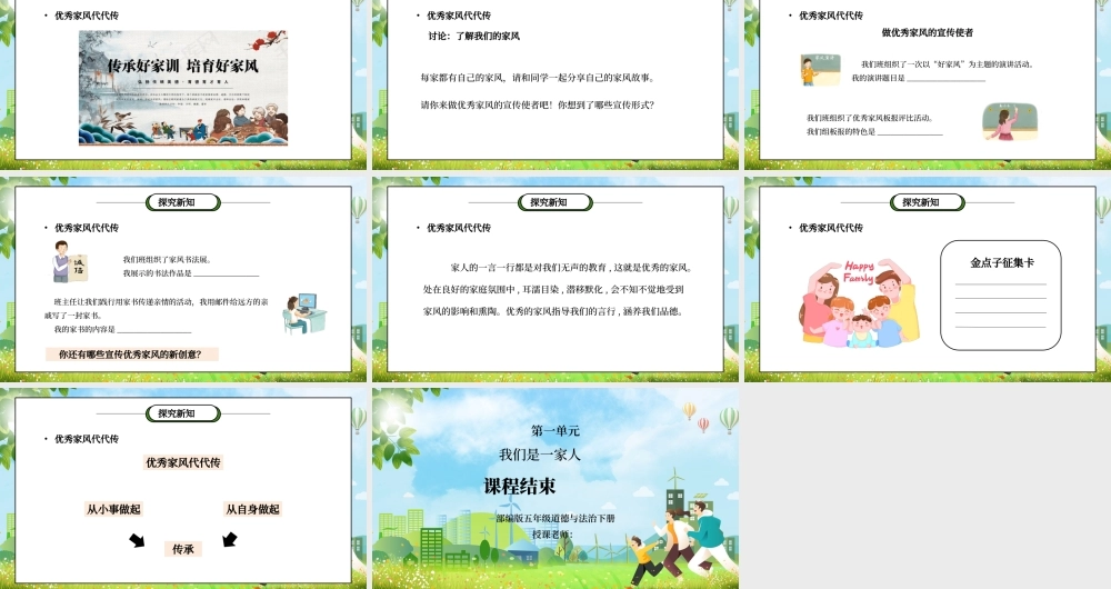 部编版五年级道德与法治下册第一单元《我们是一家人-弘扬优秀家风》第二课时PPT课件.pptx