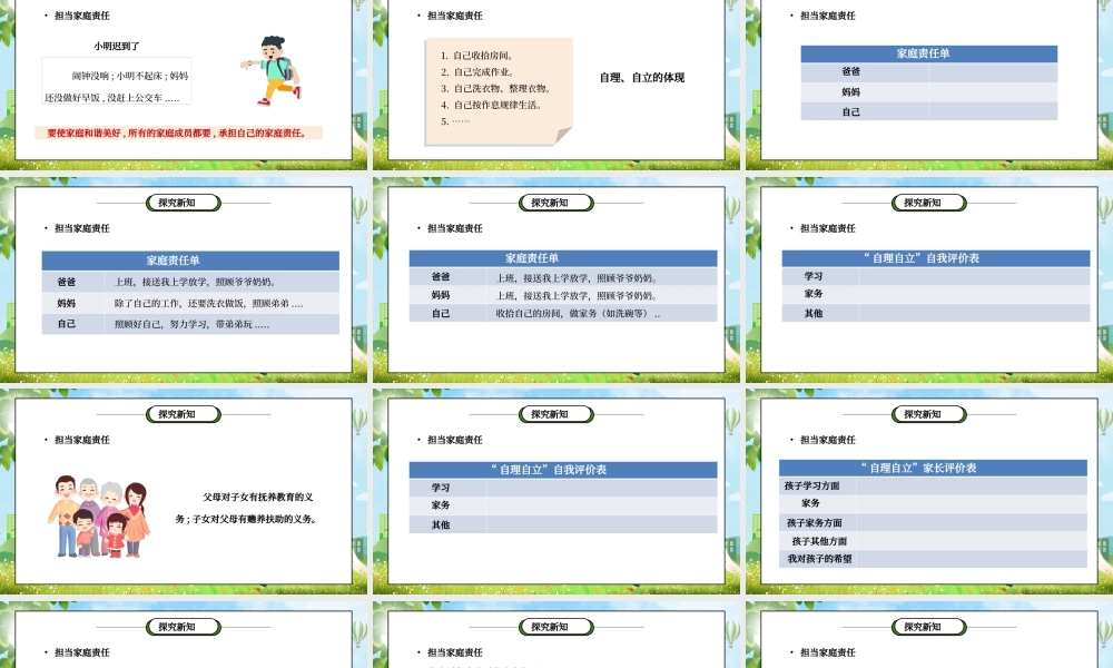 部编版五年级道德与法治下册第一单元《我们是一家人-让我们的家更美好》第一课时PPT课件.pptx