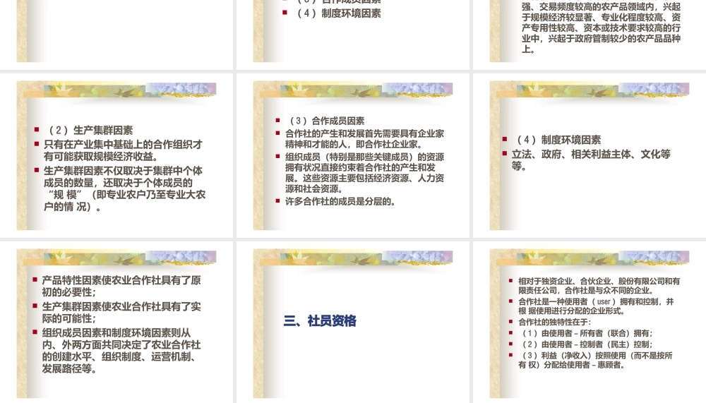 新农村建设中农民专业合作组织的发展.pptx