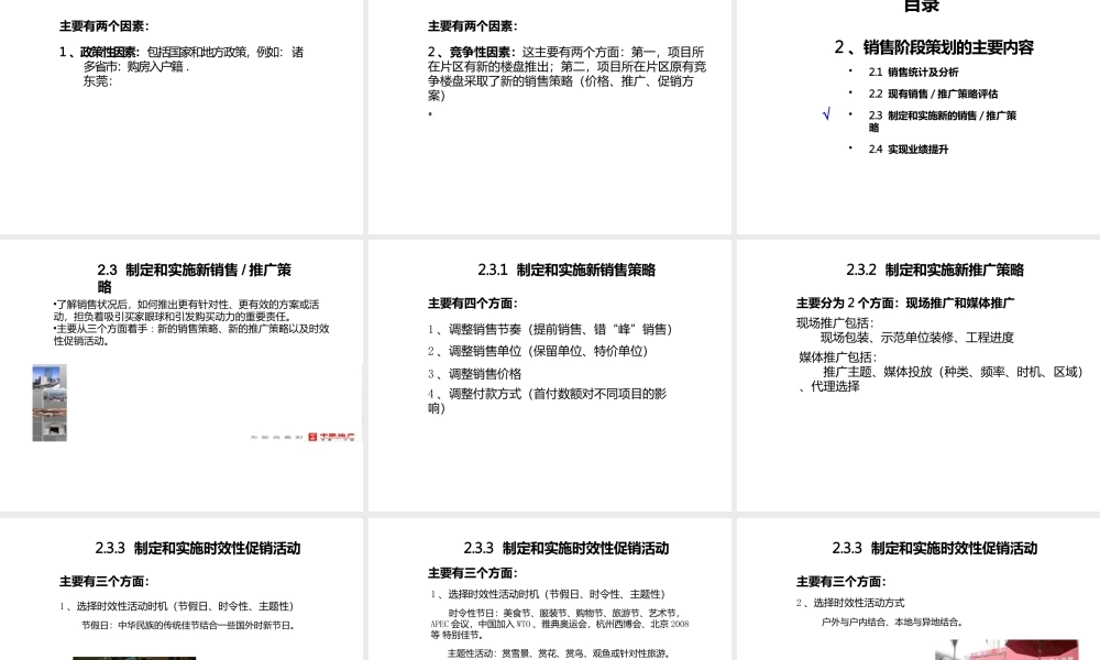 元纬策划流程培训_公开发售后阶段策划篇.pptx