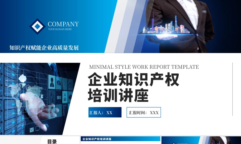 蓝色商务企业知识产权培训讲座PPT模板.pptx