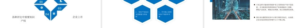 蓝色商务企业知识产权培训讲座PPT模板.pptx