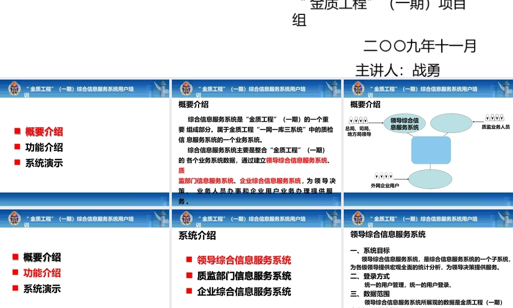 管理服务_金质工程_(一期)综合信息服务系统用户培训.pptx