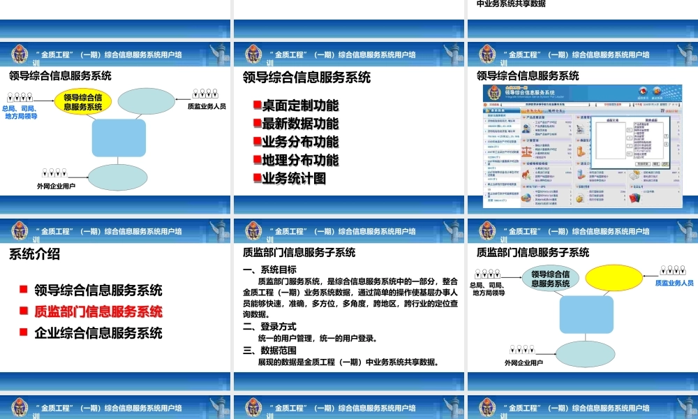 管理服务_金质工程_(一期)综合信息服务系统用户培训.pptx