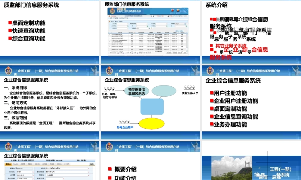 管理服务_金质工程_(一期)综合信息服务系统用户培训.pptx