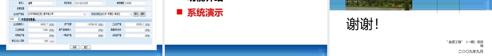 管理服务_金质工程_(一期)综合信息服务系统用户培训.pptx