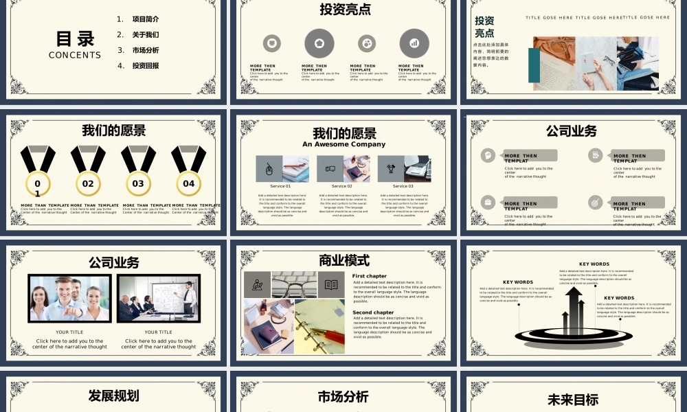 商务风商业融资计划书项目展示产品推广.pptx