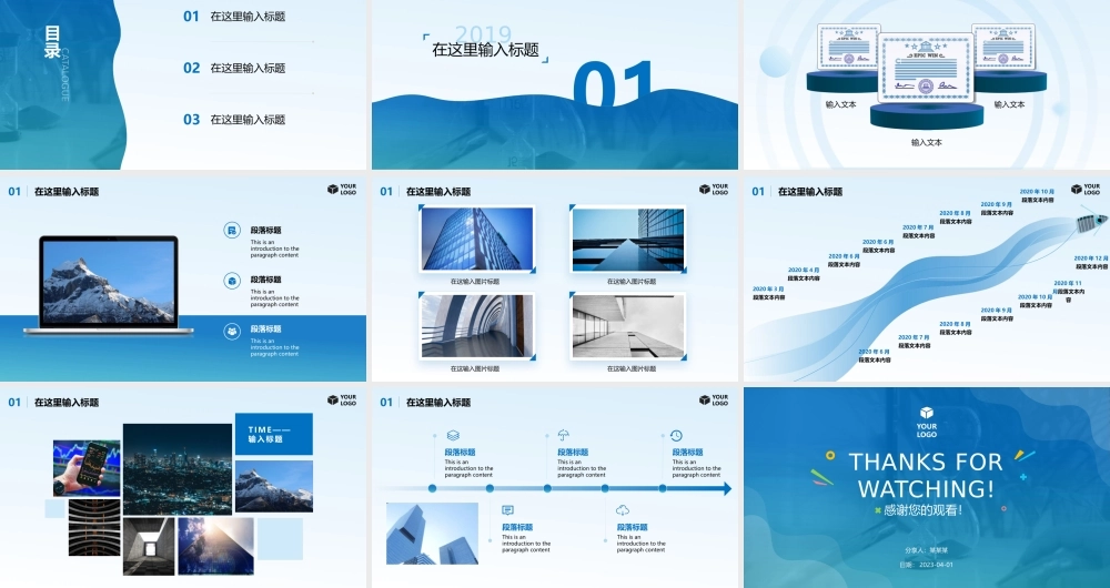 珍惜时间分享会ppt模板.pptx
