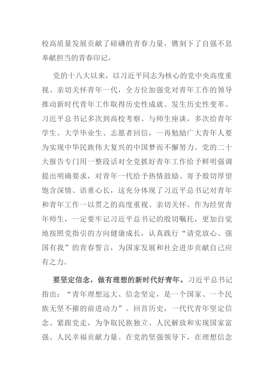 校党委书记在五四青年节青年师生座谈会上的讲话.docx_第2页