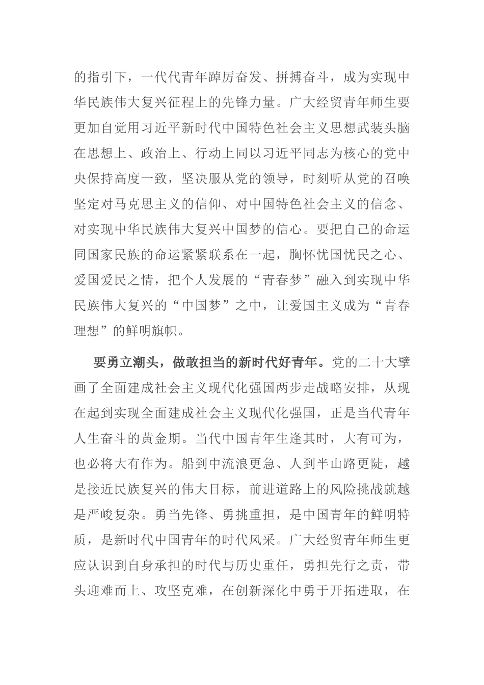 校党委书记在五四青年节青年师生座谈会上的讲话.docx_第3页