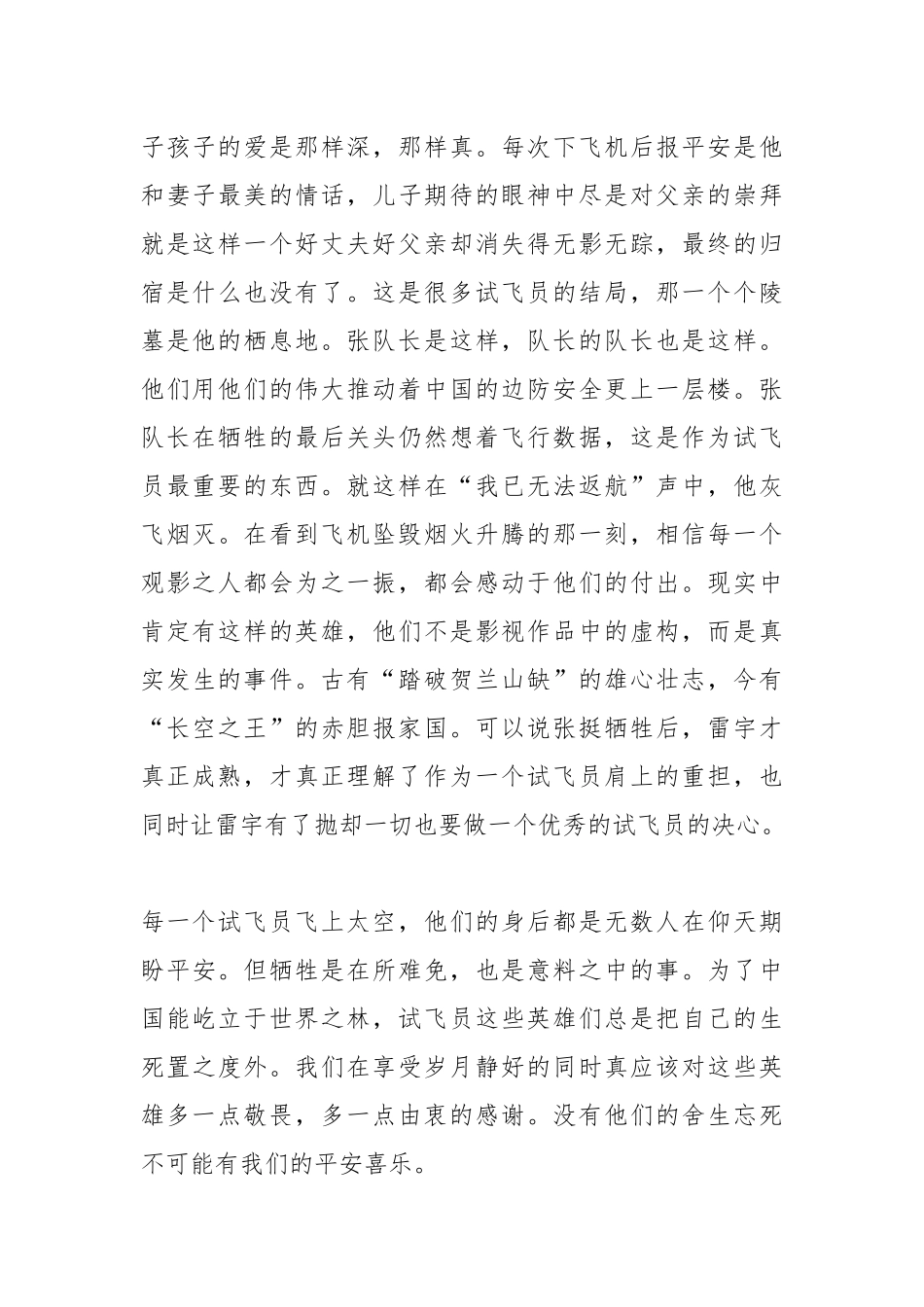爱国电影《长空之王》观后感5篇.docx_第2页