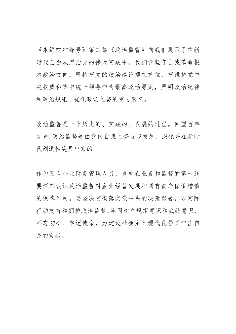 电视专题片《永远吹冲锋号》观后感8篇.docx_第2页