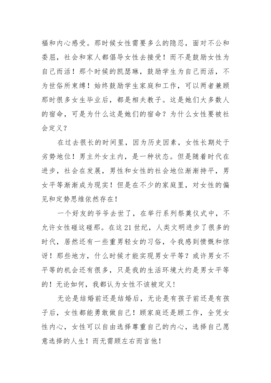 电影《蒙娜丽莎的微笑》观后感.docx_第2页