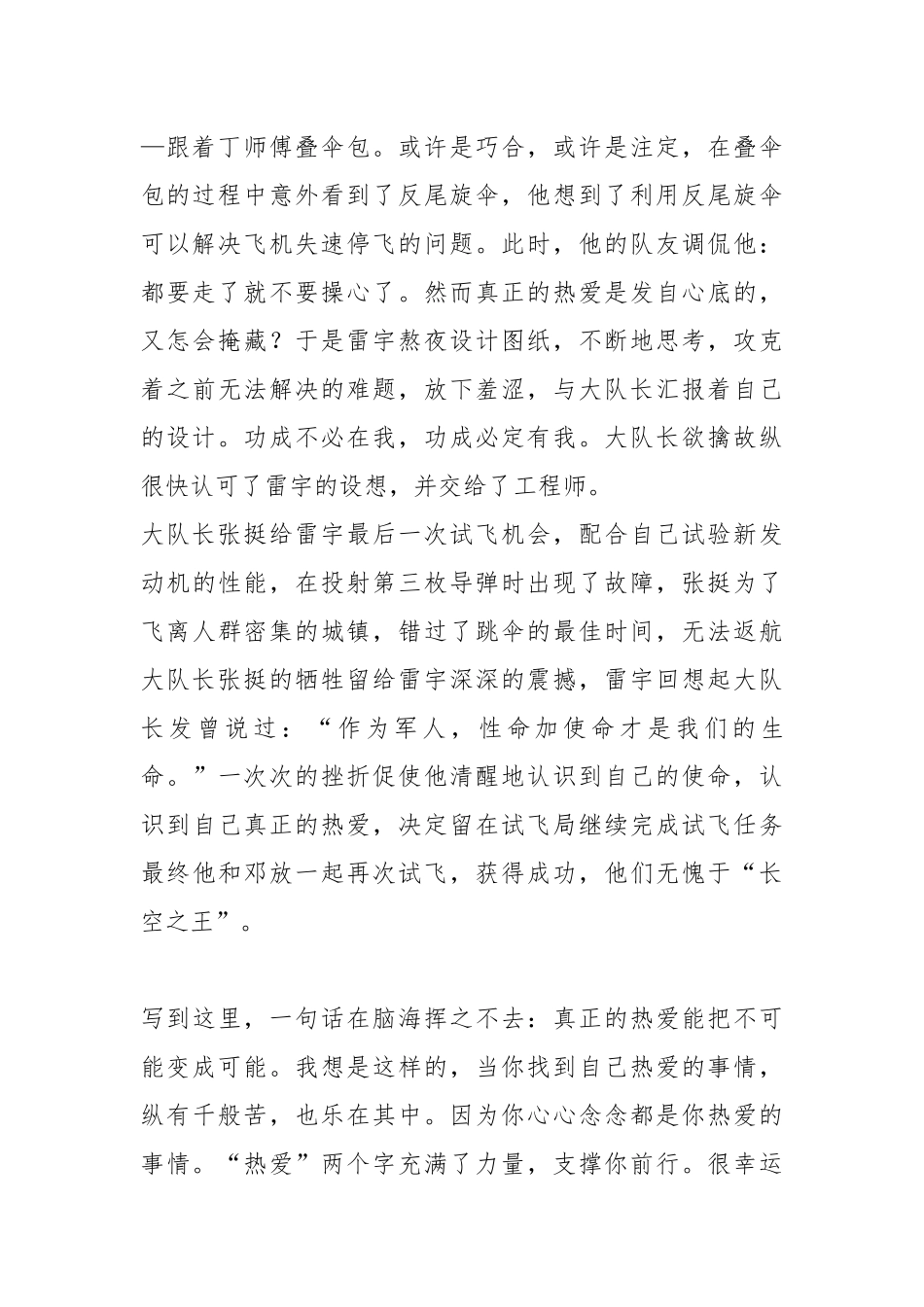 电影《长空之王》观后感.docx_第2页