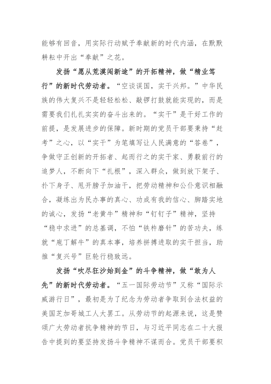 重温《五一纪念歌》心得体会.docx_第2页