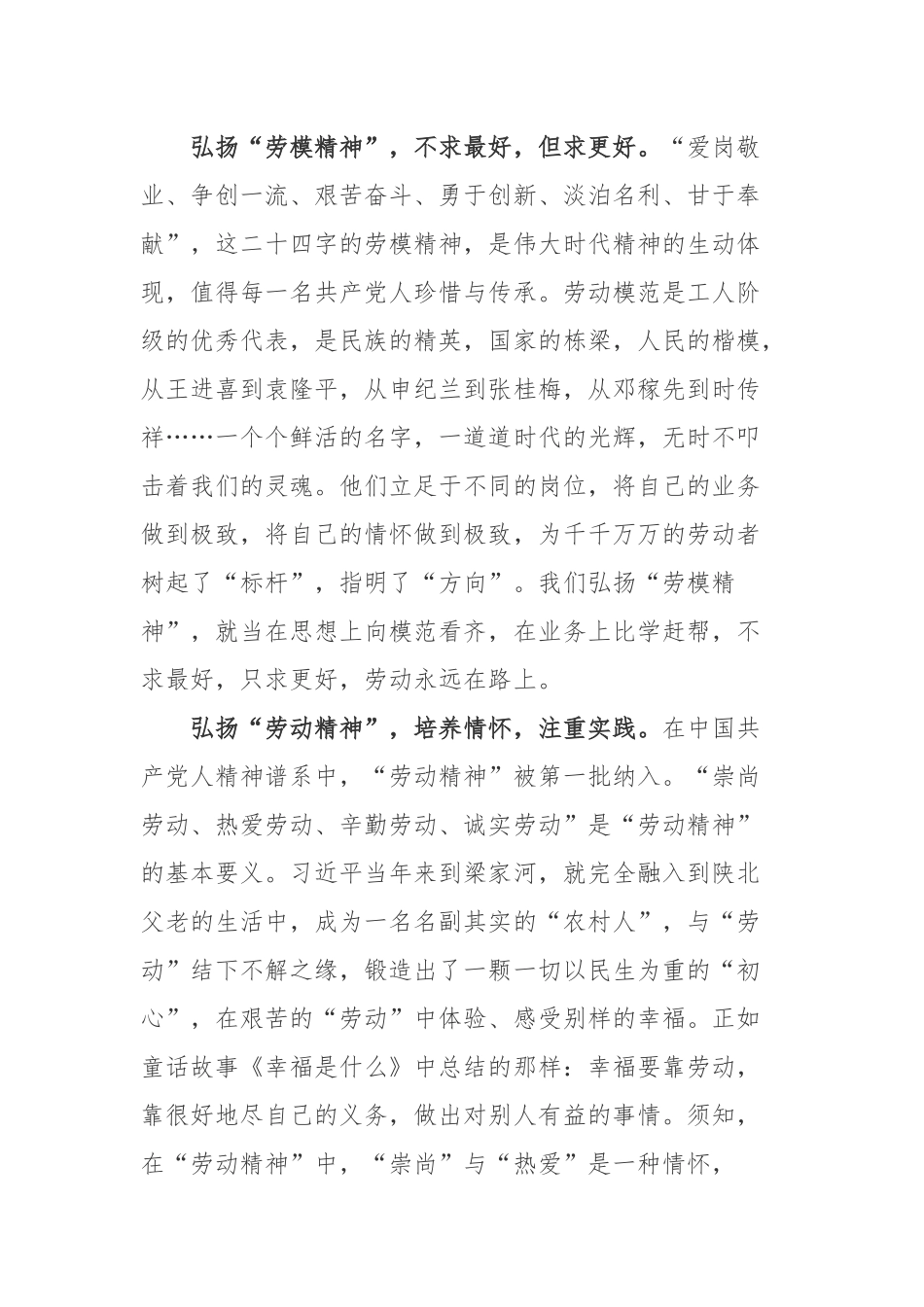 重温儿歌《劳动最光荣》心得体会.docx_第2页