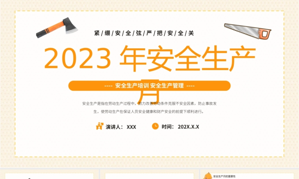 2023年安全生产月PPT安全生产培训安全生产管理PPT课件（带内容）.pptx