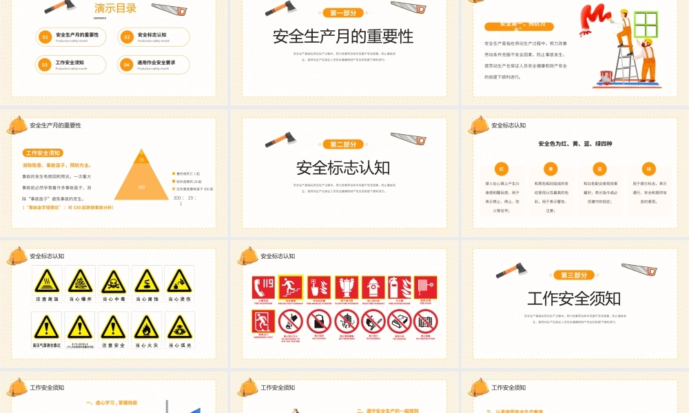 2023年安全生产月PPT安全生产培训安全生产管理PPT课件（带内容）.pptx