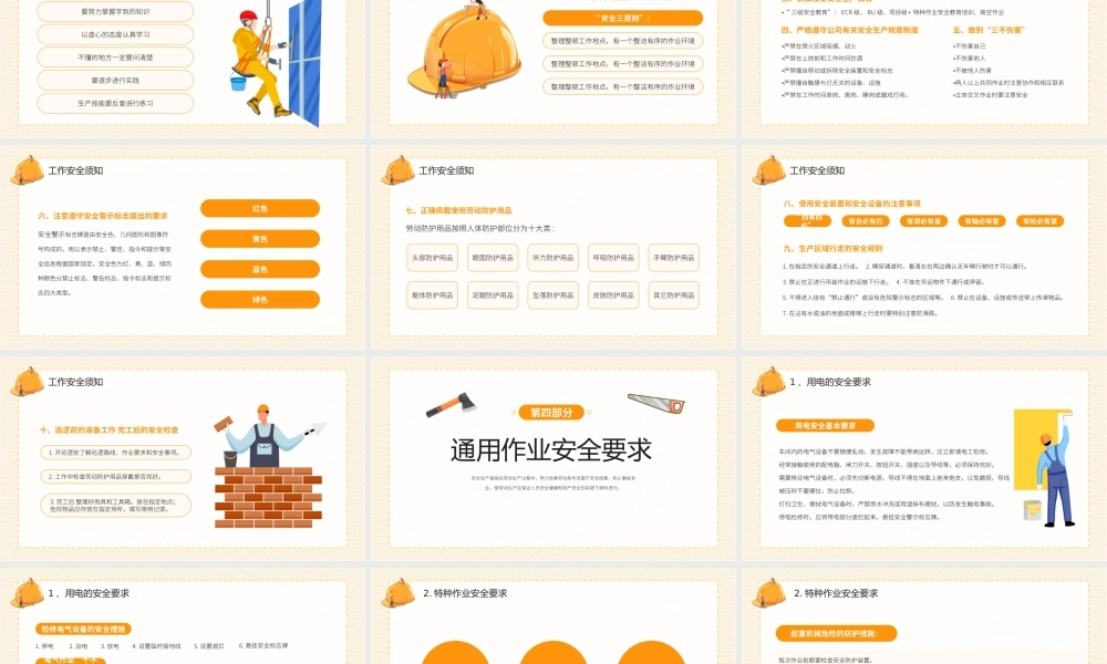 2023年安全生产月PPT安全生产培训安全生产管理PPT课件（带内容）.pptx