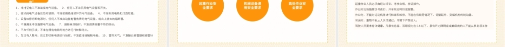 2023年安全生产月PPT安全生产培训安全生产管理PPT课件（带内容）.pptx
