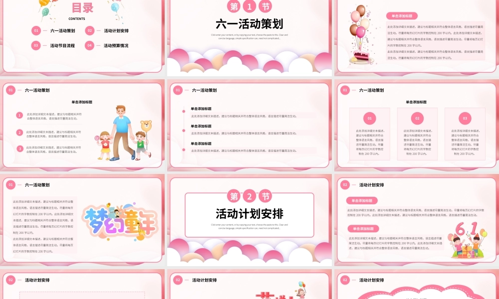 粉色卡通风六一儿童节活动策划PPT课件（带内容）.pptx
