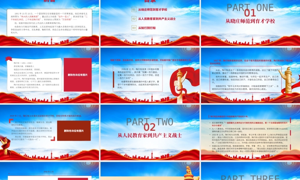 人民教育家陶行知人物故事PPT陶行知事迹学习PPT课件（带内容）.pptx