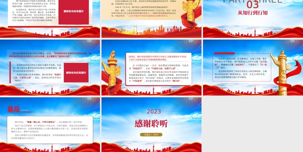 人民教育家陶行知人物故事PPT陶行知事迹学习PPT课件（带内容）.pptx