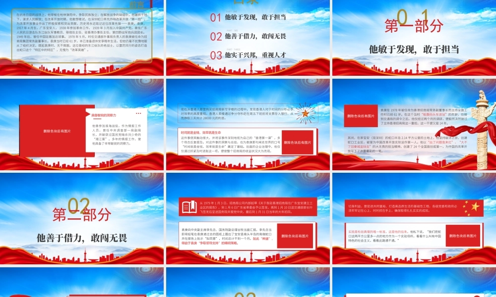 蛇口改革先锋袁庚的故事PPT袁庚事迹学习PPT课件（带内容）.pptx