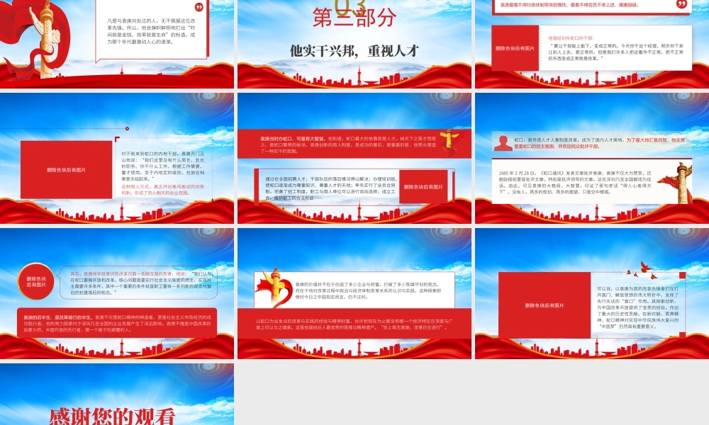 蛇口改革先锋袁庚的故事PPT袁庚事迹学习PPT课件（带内容）.pptx