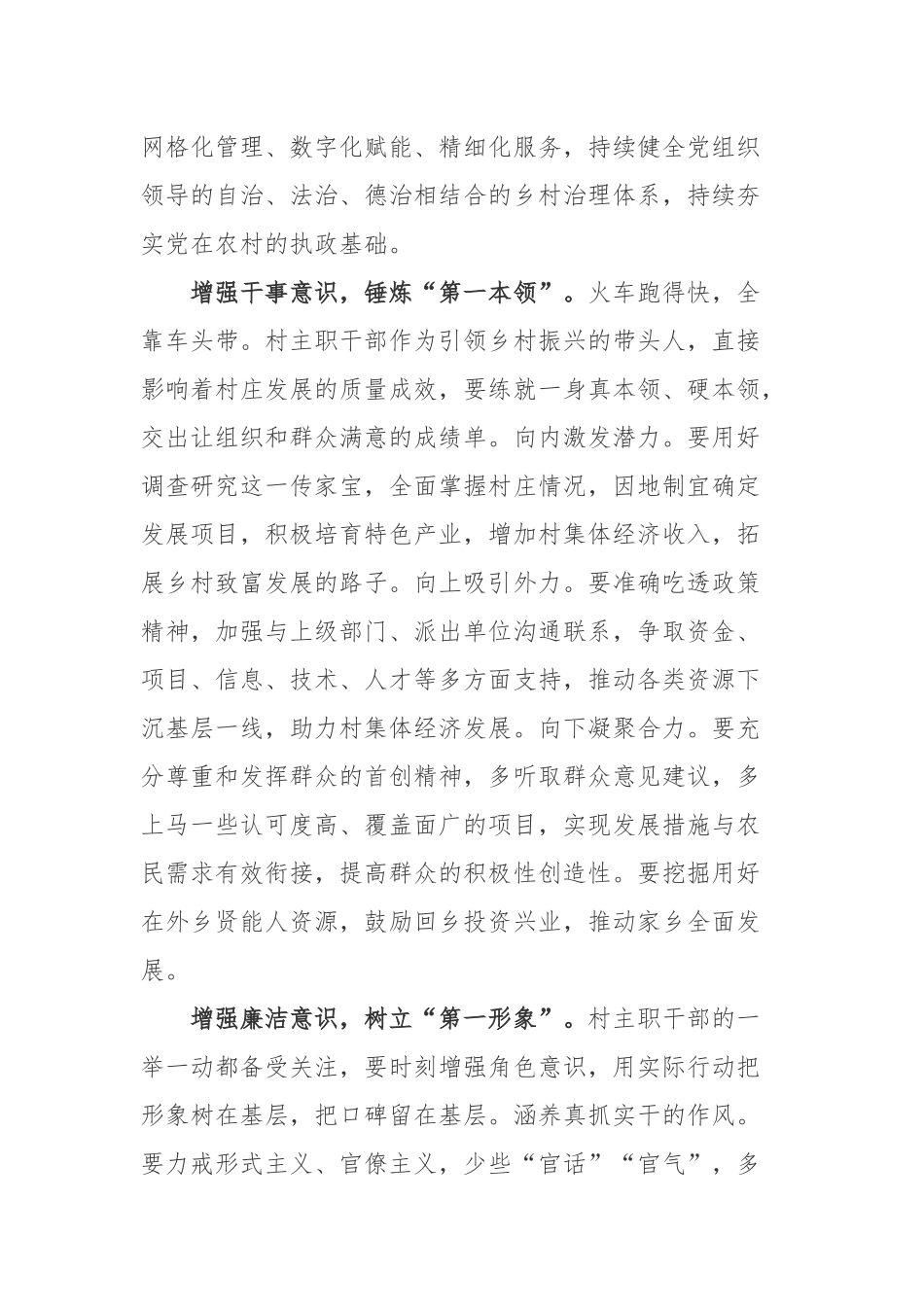 2023全国村党组织书记和村委会主任视频培训班全国村主职干部开展同步培训学习心得体会3篇.docx_第2页