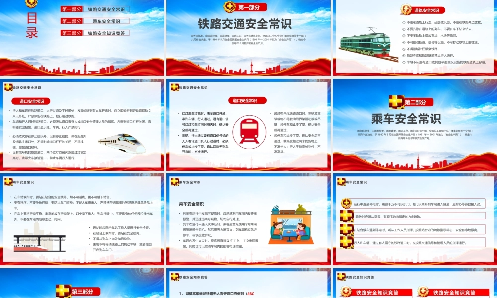 2023年安全生产月铁路交通安全教育PPT课件（带内容）.pptx