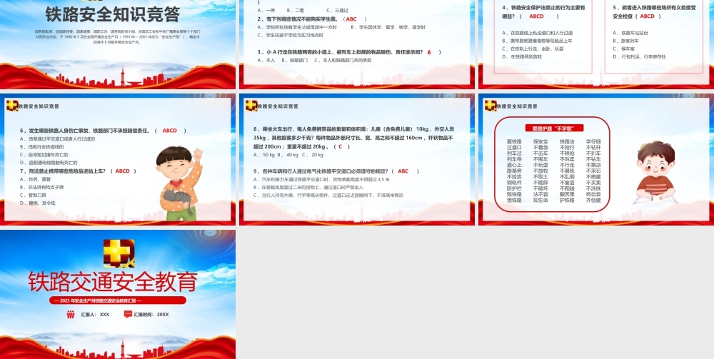 2023年安全生产月铁路交通安全教育PPT课件（带内容）.pptx