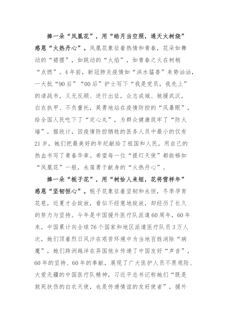 2023年5月12日第112个国际护士节学习心得体会3篇.docx_第2页
