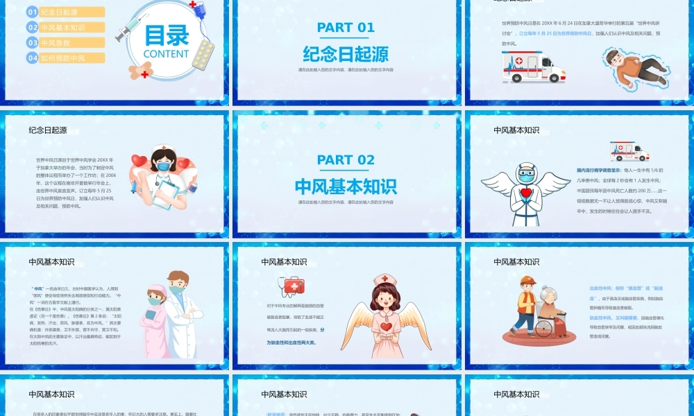 6月24日世界预防中风日PPT预防中风保持身体健康PPT课件（带内容）.pptx