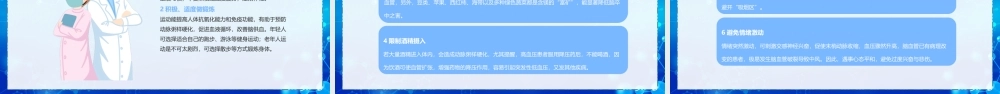 6月24日世界预防中风日PPT预防中风保持身体健康PPT课件（带内容）.pptx